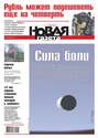 Новая газета 127-2014