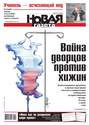 Новая газета 111-2014