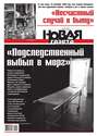 Новая газета 104-2014