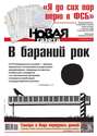 Новая газета 103-2014