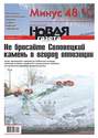 Новая газета 143-12-2012