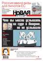 Новая газета 131-11-2012