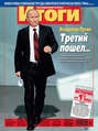 Журнал «Итоги» №19 (830) 2012