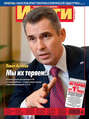 Журнал «Итоги» №8 (819) 2012