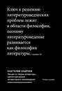 Лекции по теории литературы: Целостный анализ литературного произведения