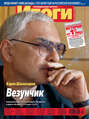 Журнал «Итоги» №27 (838) 2012