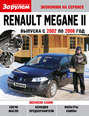 Renault Megane II выпуска с 2002 по 2008 год