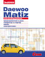 Электрооборудование Daewoo Matiz. Иллюстрированное руководство