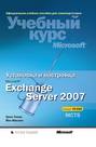 Установка и настройка Microsoft Exchange Server 2007