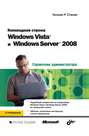 Командная строка Windows Vista и Windows Server 2008