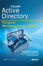 Служба Active Directory (+CD)