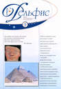 Журнал «Дельфис» №3 (51) 2007