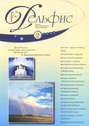 Журнал «Дельфис» №2 (54) 2008