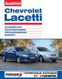 Chevrolet Lacetti. Устройство, эксплуатация, обслуживание, ремонт. Иллюстрированное руководство