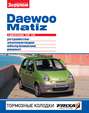 Daewoo Matiz с двигателями 0,8i, 1,0i. Устройство, эксплуатация, обслуживание, ремонт. Иллюстрированное руководство.