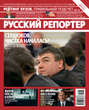 Русский Репортер №45/2012