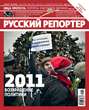 Русский Репортер №49/2011