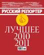 Русский Репортер №50/2011