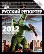 Русский Репортер №51/2011