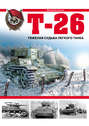 Т-26. Тяжелая судьба легкого танка