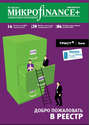 Mикроfinance+. Методический журнал о доступных финансах №3/2011