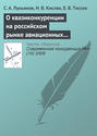 О квазиконкуренции на российском рынке авиационных пассажирских перевозок и о возможности входа в отрасль новых авиакомпаний