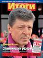 Журнал «Итоги» №05 (921) 2014