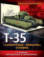 Т-35. «Сухопутные линкоры» Сталина