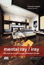 Mental Ray / Iray. Мастерство визуализации в Autodesk 3ds Max