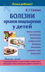 Болезни органов пищеварения у детей