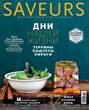 Журнал Saveurs №10/2014