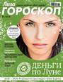 Журнал «Лиза. Гороскоп» №03/2014