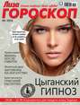 Журнал «Лиза. Гороскоп» №09/2014