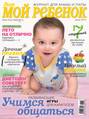 Журнал «Лиза. Мой ребенок» №07/2014