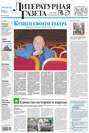 Литературная газета №46 (6488) 2014