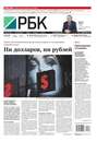 Ежедневная деловая газета РБК 238-2014