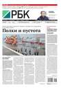 Ежедневная деловая газета РБК 236-2014