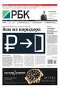 Ежедневная деловая газета РБК 203-2014