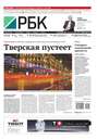 Ежедневная деловая газета РБК 196-2014