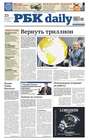 Ежедневная деловая газета РБК 176-2014