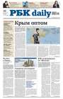 Ежедневная деловая газета РБК 123-2014