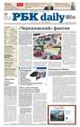 Ежедневная деловая газета РБК 219-11-2012