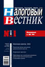 Налоговый вестник № 1/2013