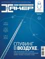 Журнал «Хакер» №01/2013