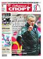 Советский спорт 189-М