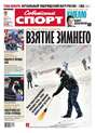 Советский спорт 174-11-2012