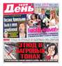 Твой день 142-2015