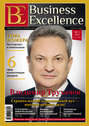 Business Excellence (Деловое совершенство) № 1 (175) 2013