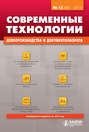 Современные технологии делопроизводства и документооборота № 12 (48) 2014