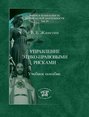 Управление этико-правовыми рисками